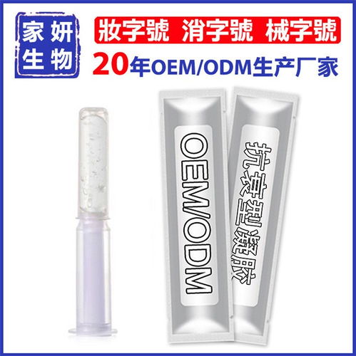 福州廣州婦科凝膠 家妍生物 在線咨詢 廣州婦科凝膠批發