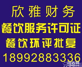 長期代辦環(huán)評(píng) 餐飲服務(wù)許可證 食品流通許可證 公司注冊(cè)